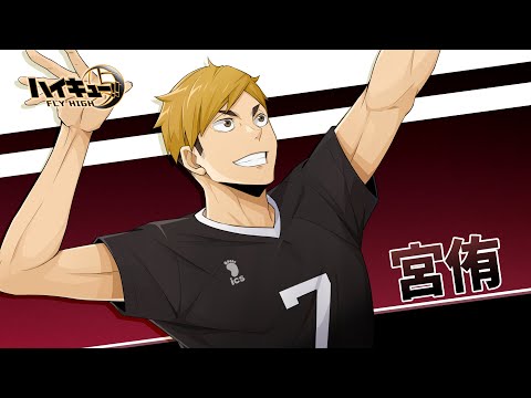 ハイキュー!!FLY HIGH』宮侑 キャラクターPV - YouTube