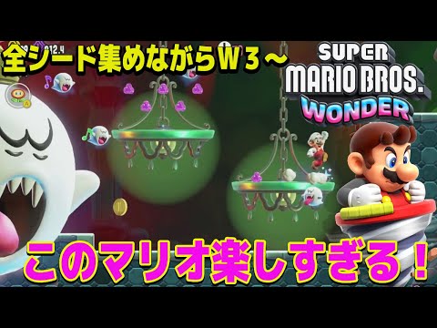 2 スーパーマリオブラザーズ ワンダー W3から！本日発売！超期待の最新