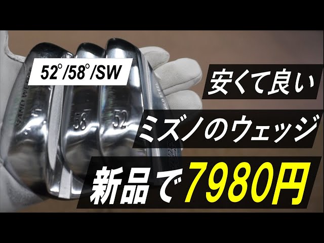 Cheap & Good Quality] I bought three new Mizuno wedges for 7,980