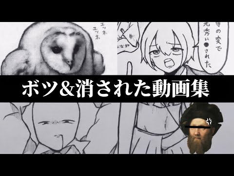 Summary] A collection of rejected and deleted videos that have