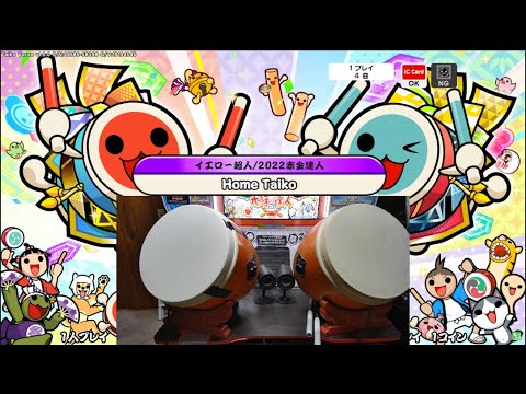 太鼓シミュ】達人練習/おうち太鼓【概要欄見てね!】 - YouTube