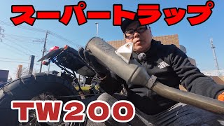 超かんたん！《TW200》初めてのスーパートラップメンテナンス。 #diy