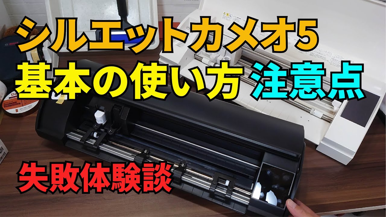 Is it a defective product?] How to use the Cameo 5 - YouTube