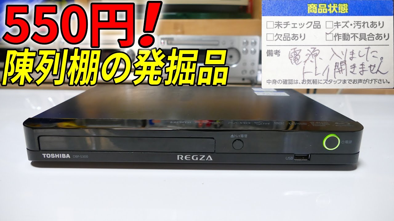 修理】お宝発掘！DVD読み込まない絶望のデッキ330円を復活出来るのか