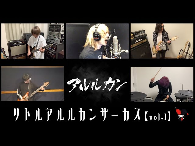 リトルアルルカンサーカス vol.1 - YouTube