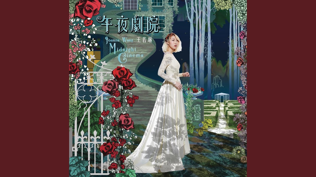 Midnight cinema Joanna Wang - YouTube