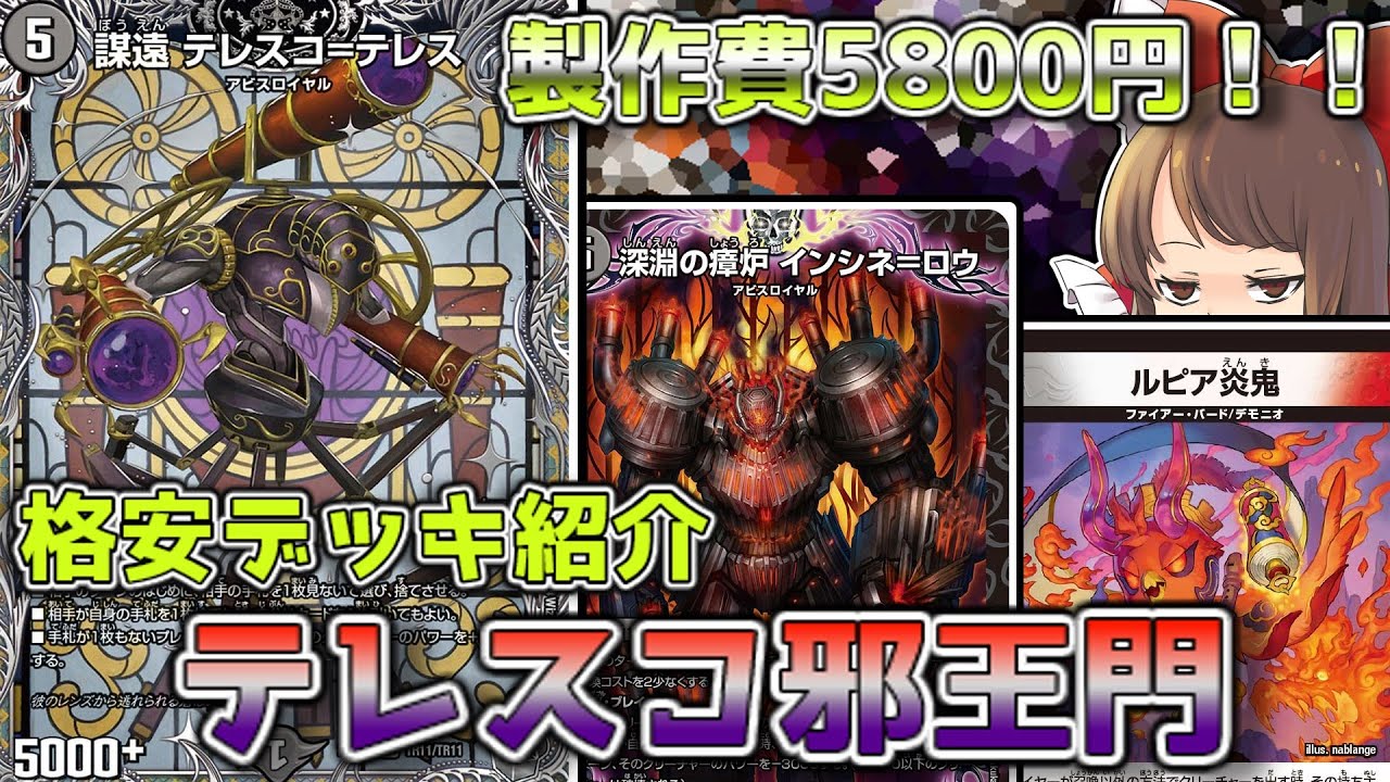 格安デッキ解説/価格調査】テレスコ再録で組みやすくなったうえに