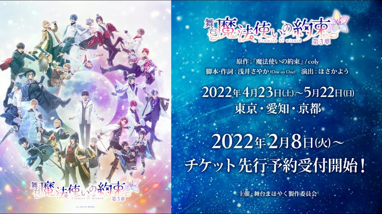 舞台『魔法使いの約束』第3章PV - YouTube