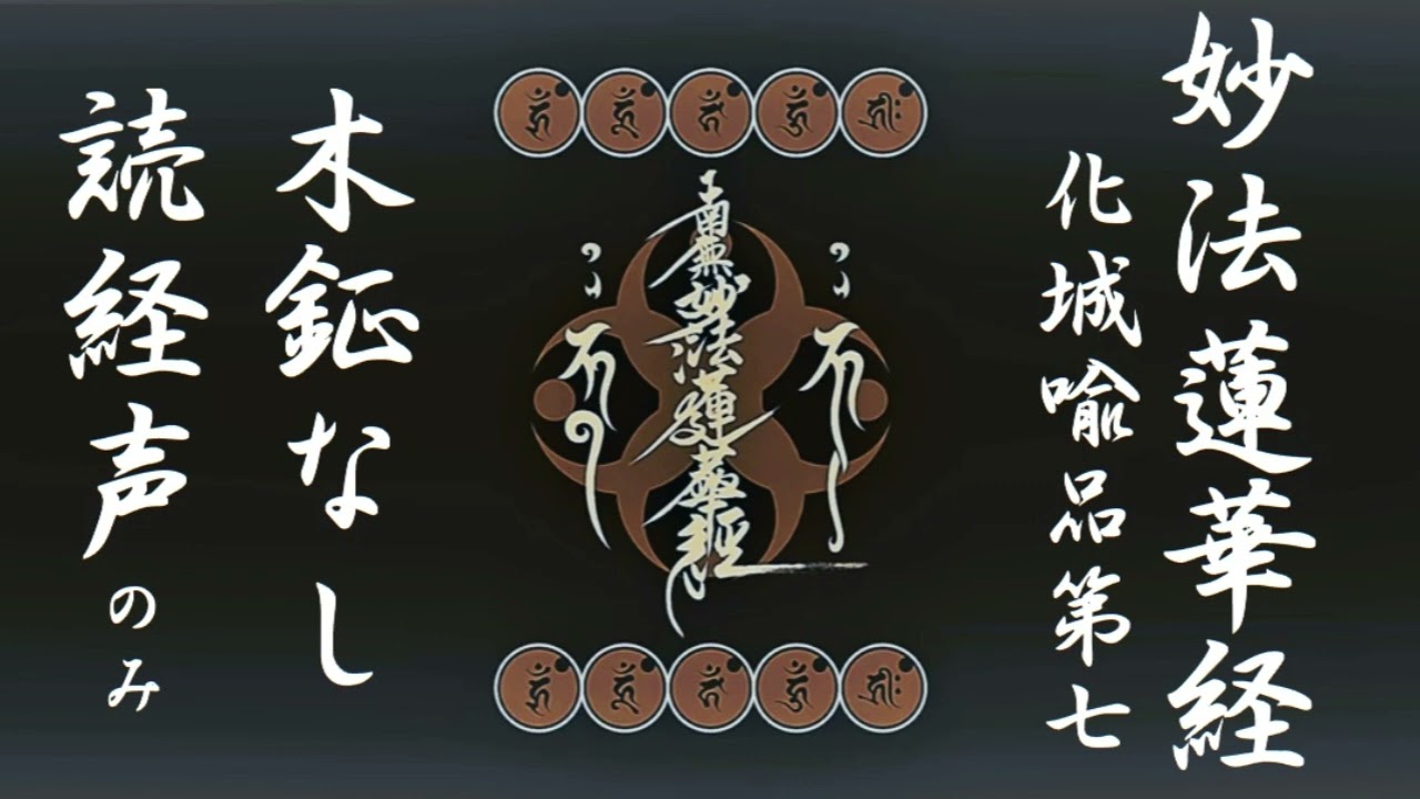 妙法蓮華経原文 序品第一部分 】 天海/杉田玄白・旧所蔵 法華経 妙法