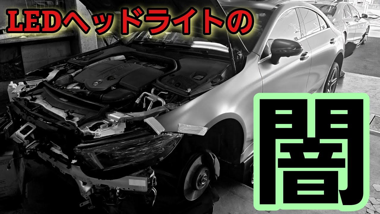 The Dark Side of LED Headlights] Would you still drive a Mercedes