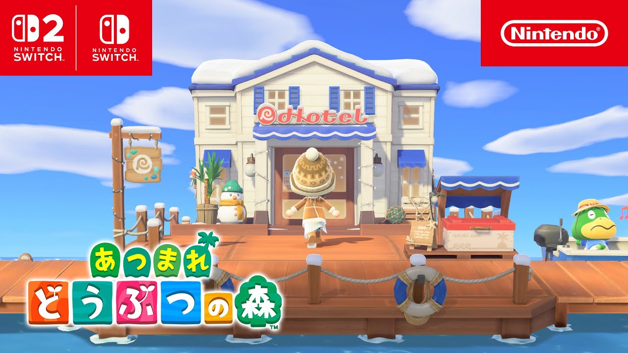 あつまれ どうぶつの森 Nintendo Switch 2 Edition』は本日発売