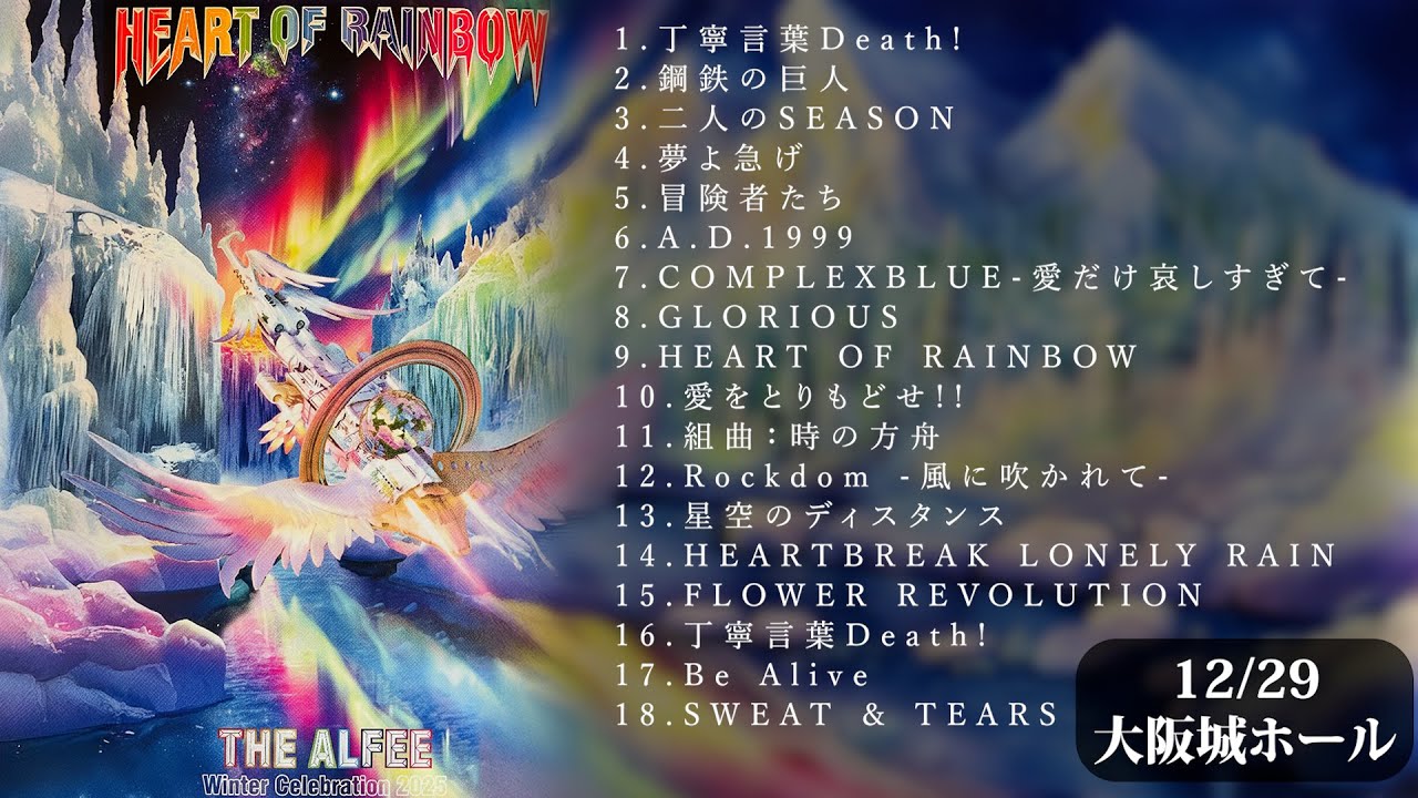 THE ALFEE - 過ぎ去りし日々【2020 夏の夢 DVDパンフ公式版】 - YouTube