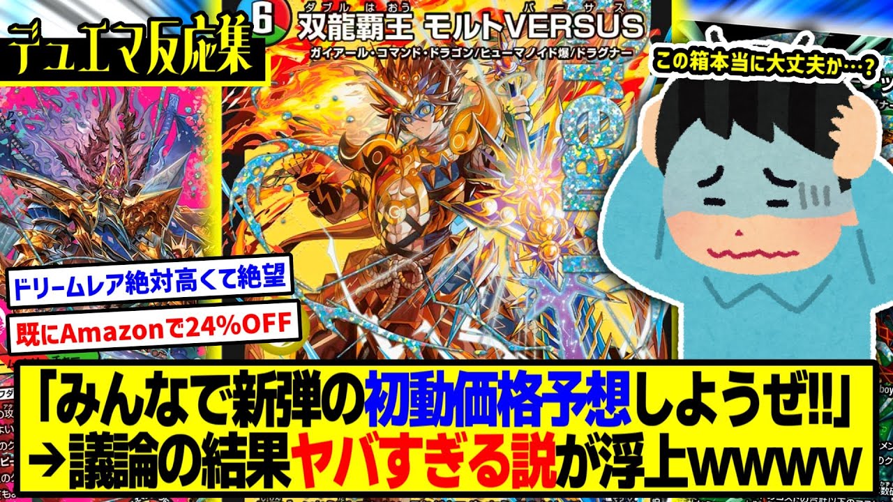 Duel Masters] DMP's reactions to 