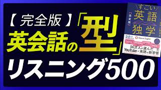 完全版］すごい英語独学 - かんき出版