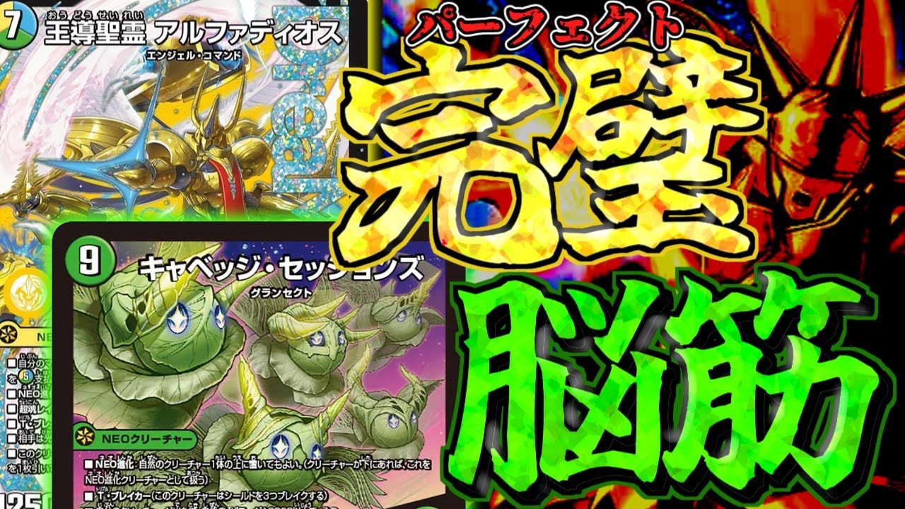 勝利の栄光】ほぼ突破不可能！？「王導聖霊 アルファディオス」を脳筋