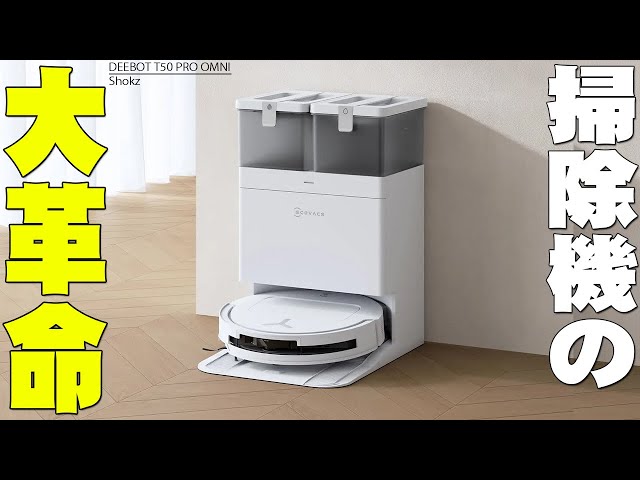 ECOVACS DEEBOT T50 PRO OMNI is revolutionary not only with AI but