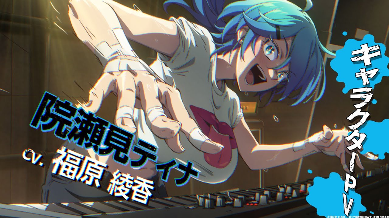 TVアニメ『ロックは淑女の嗜みでして』キャラクターPV第3弾：ティナ｜4