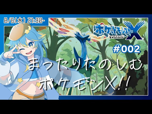 🔴【ポケモンXY】Z-Aに向けてストーリーをおさらい！？ まったり
