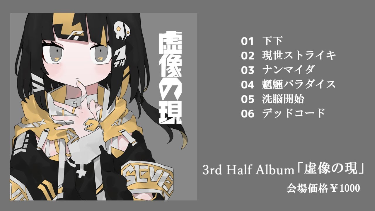 C96] SEVENTHLINKS 3rd Half Album「胡蝶の夢」[XFD] - YouTube