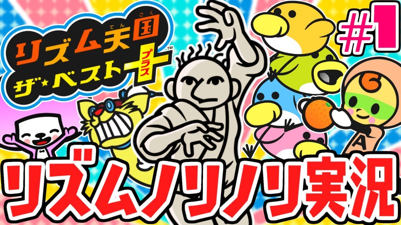 The culmination of Rhythm Heaven!! Play over 100 games!! Live