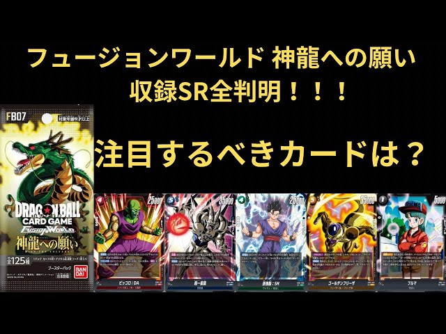 DBFW 神龍への願い SR 以下 4コンセット フュージョンワールド DBFW