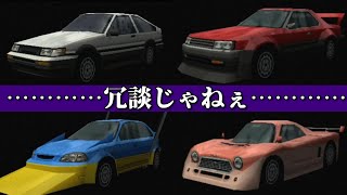 レーシングラグーン】冗談じゃない収録ボディ集【横浜最速伝説】 - YouTube