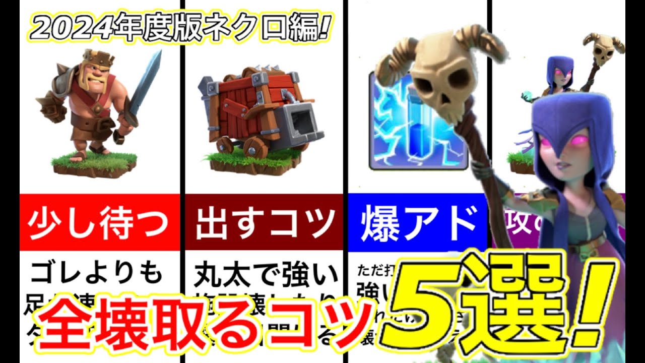 クラクラ】TH11最強編成4選！2023年度版TH11はこの編成を習得していれ
