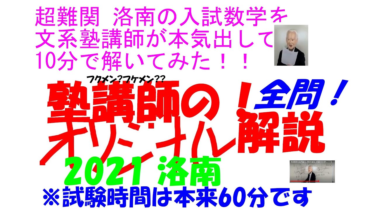 塾講師の全問解説速報 2023 洛南 高校入試 過去問 - YouTube