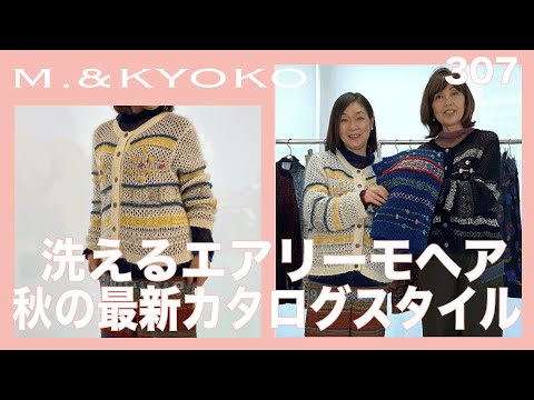 M.&KYOKO Vol.307 Latest Autumn Catalog Outfit ⭐︎ Washable Mohair