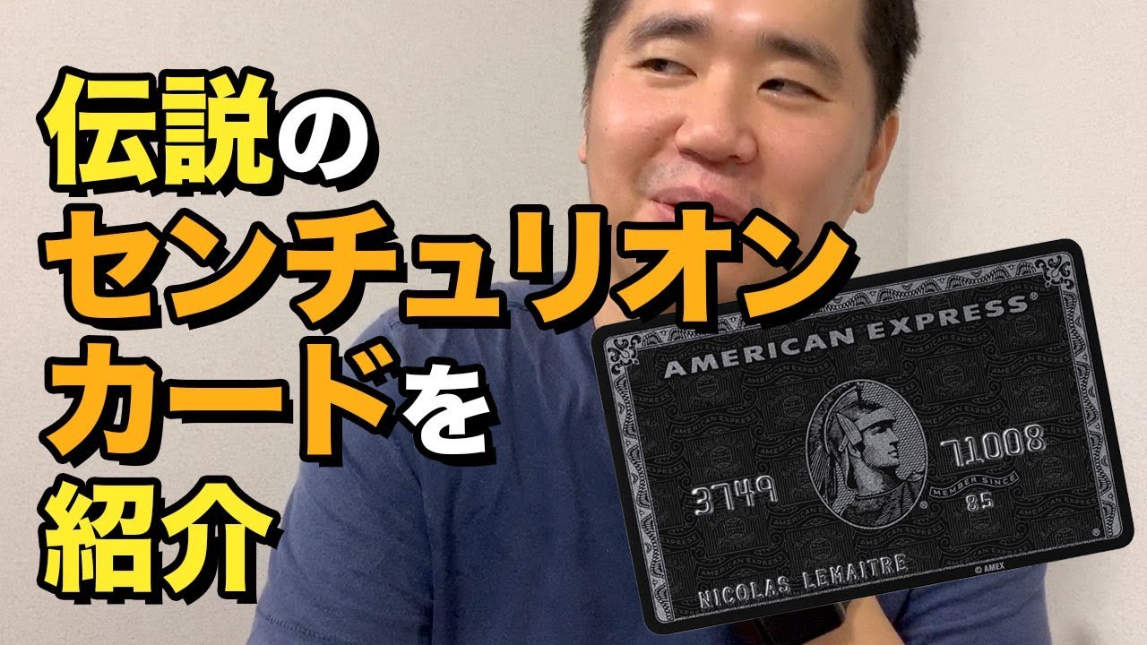 Introducing the benefits of the American Express Centurion Card