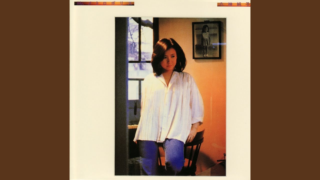貴重！帯付き初回盤CD－八神純子・1984年「Mr.メトロポリス」ディスコ