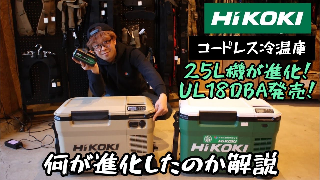 HiKOKI