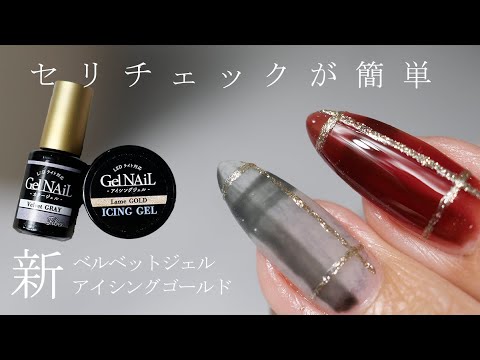 New product from Seria? I had Lame Gold icing and Velvet Gel, so I