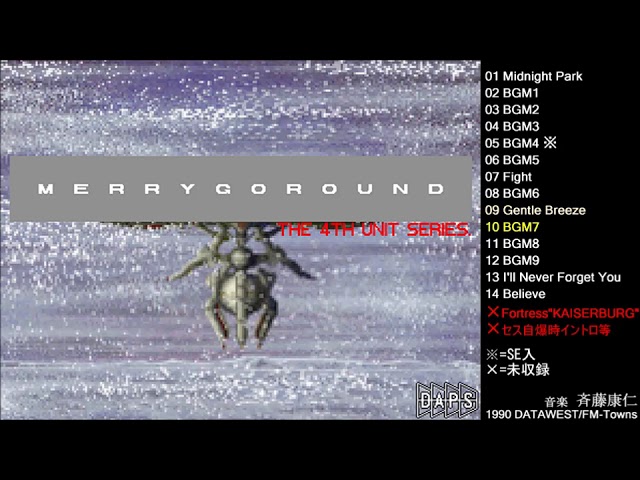 メリーゴーランド MERRYGOROUND The 4th Unit Series/FM TOWNS