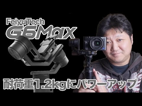 ミラーレスにも対応！耐荷重1.2kgにパワーアップしたジンバル