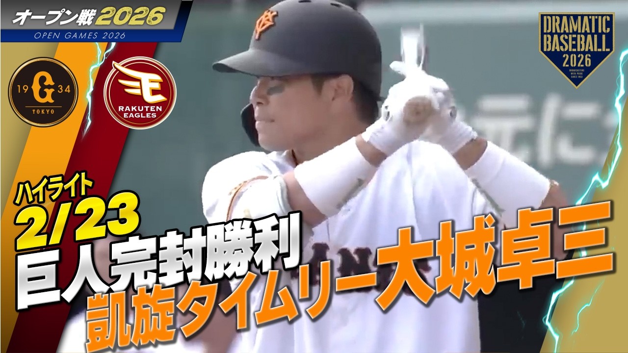 阿部新監督も注目】巨人ドラ1西舘勇陽が衝撃キャッチボールを披露