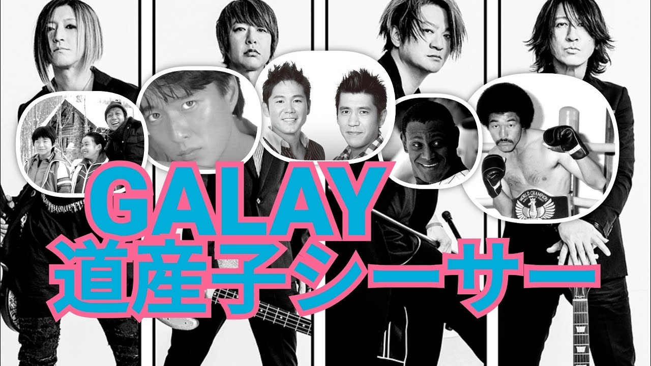 GLAY】道産子シーサー - YouTube
