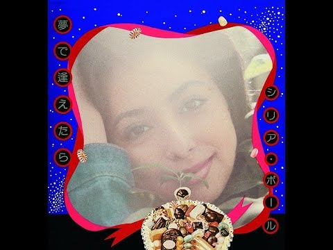 シリア・ポール – 夢で逢えたら – 2 x CD (Album, Reissue + 3 more