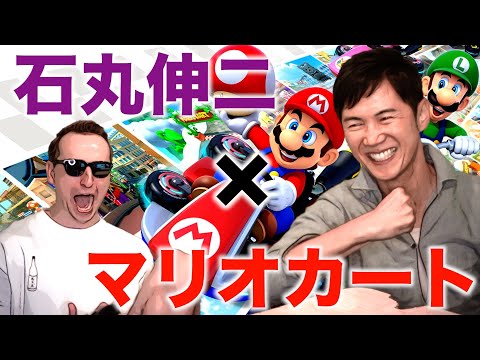 石丸伸二×サワヤン】緊急対戦。【マリオカート8DX】 - YouTube