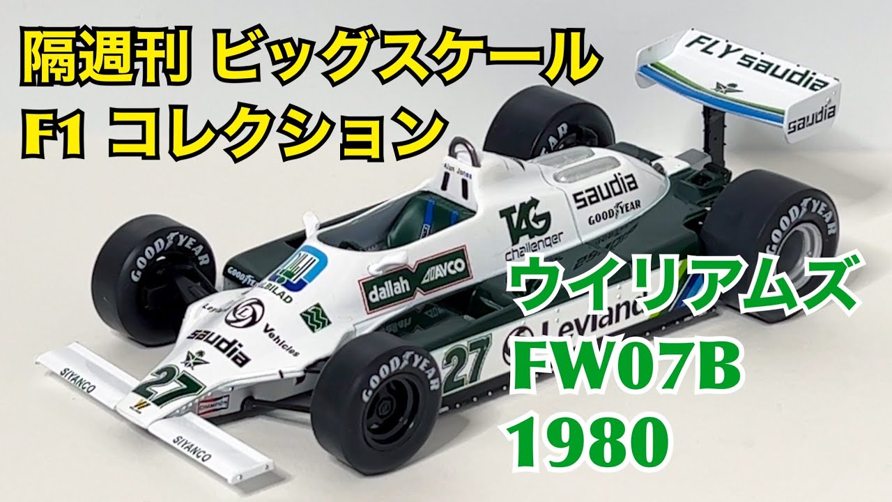 デアゴスティーニ】隔週刊 ビッグスケール F1 コレクション