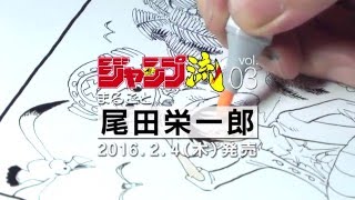 ジャンプ流！ vol.3 まるごと尾田栄一郎｜『ジャンプ流！』公式サイト