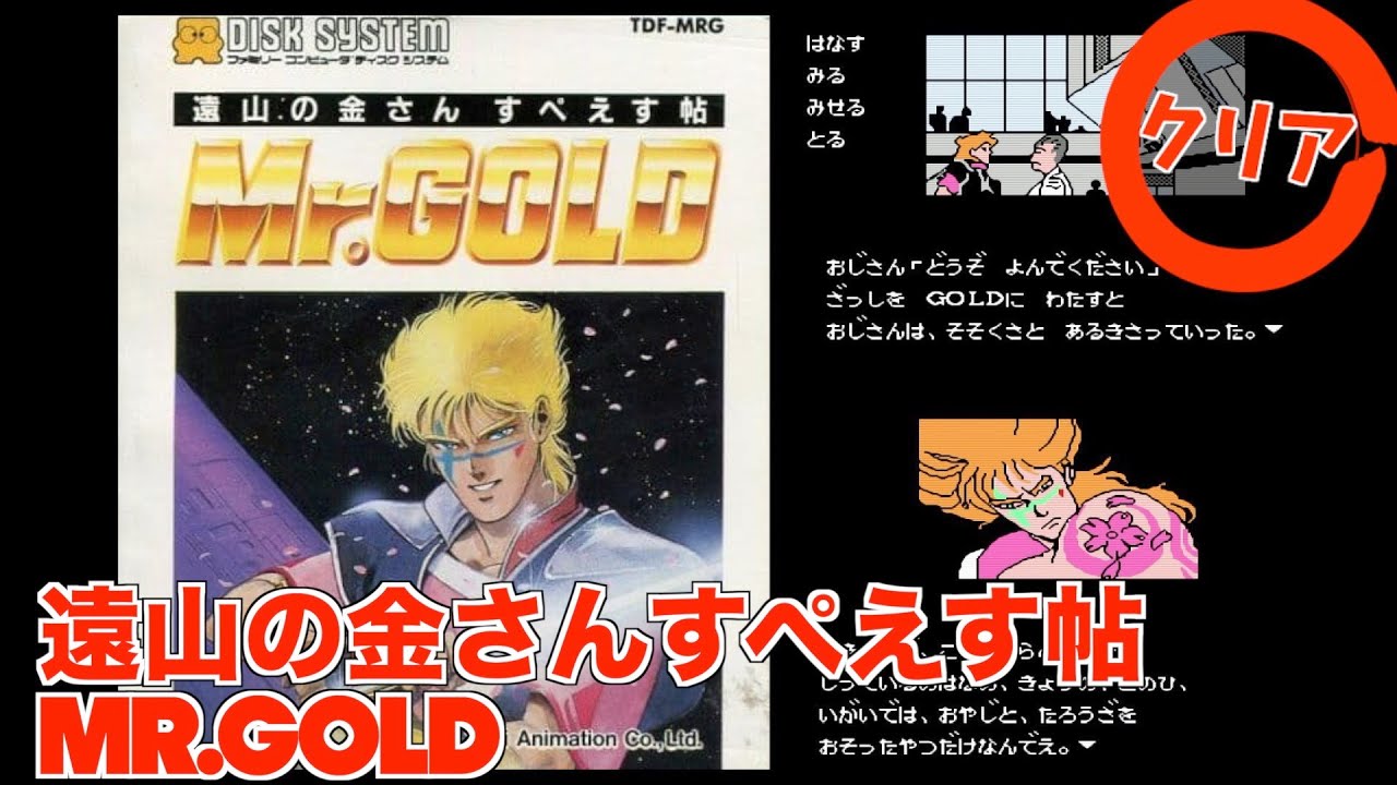 FDS】遠山の金さんすぺえす帖 MR.GOLD - YouTube