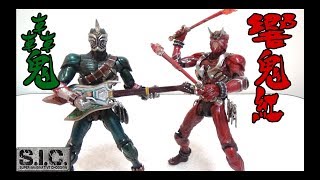 13年前の鬼と音楽の仮面ライダー S I C 仮面ライダー響鬼 響鬼紅＆轟鬼