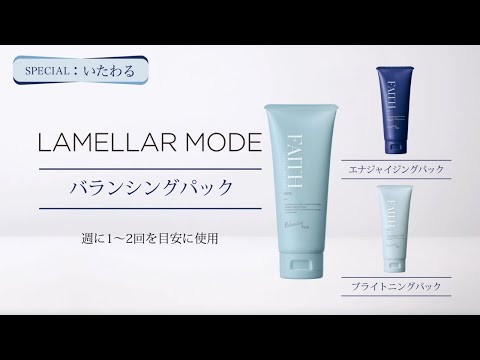 ラメラモード パック 使い方 - YouTube