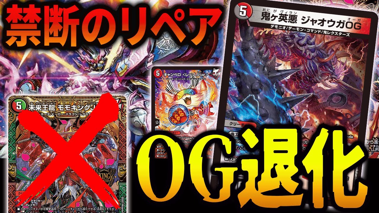 検証】今話題のリペアデッキ、《OG退化》は本物なのか検証 - YouTube