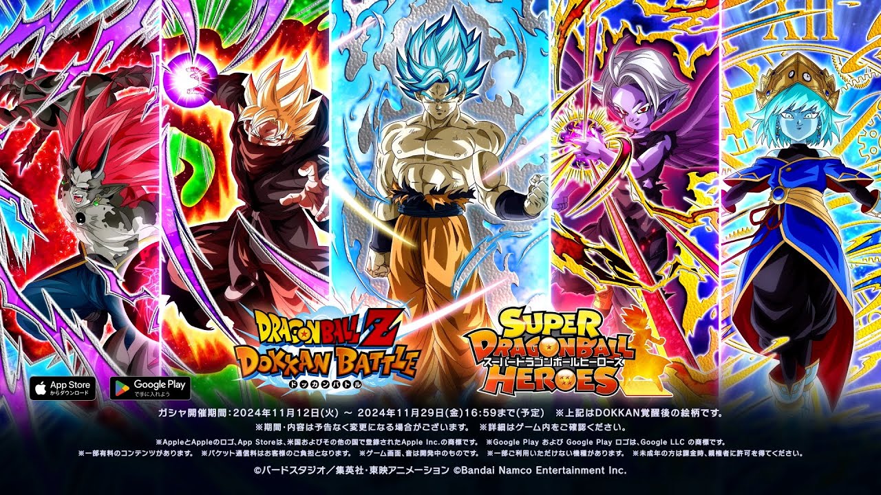 ドラゴンボールZ ドッカンバトル】スーパードラゴンボールヒーローズ