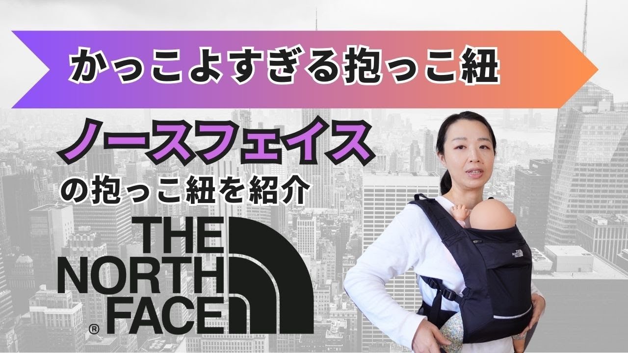 Should you buy it? The North Face baby carrier. A detailed review