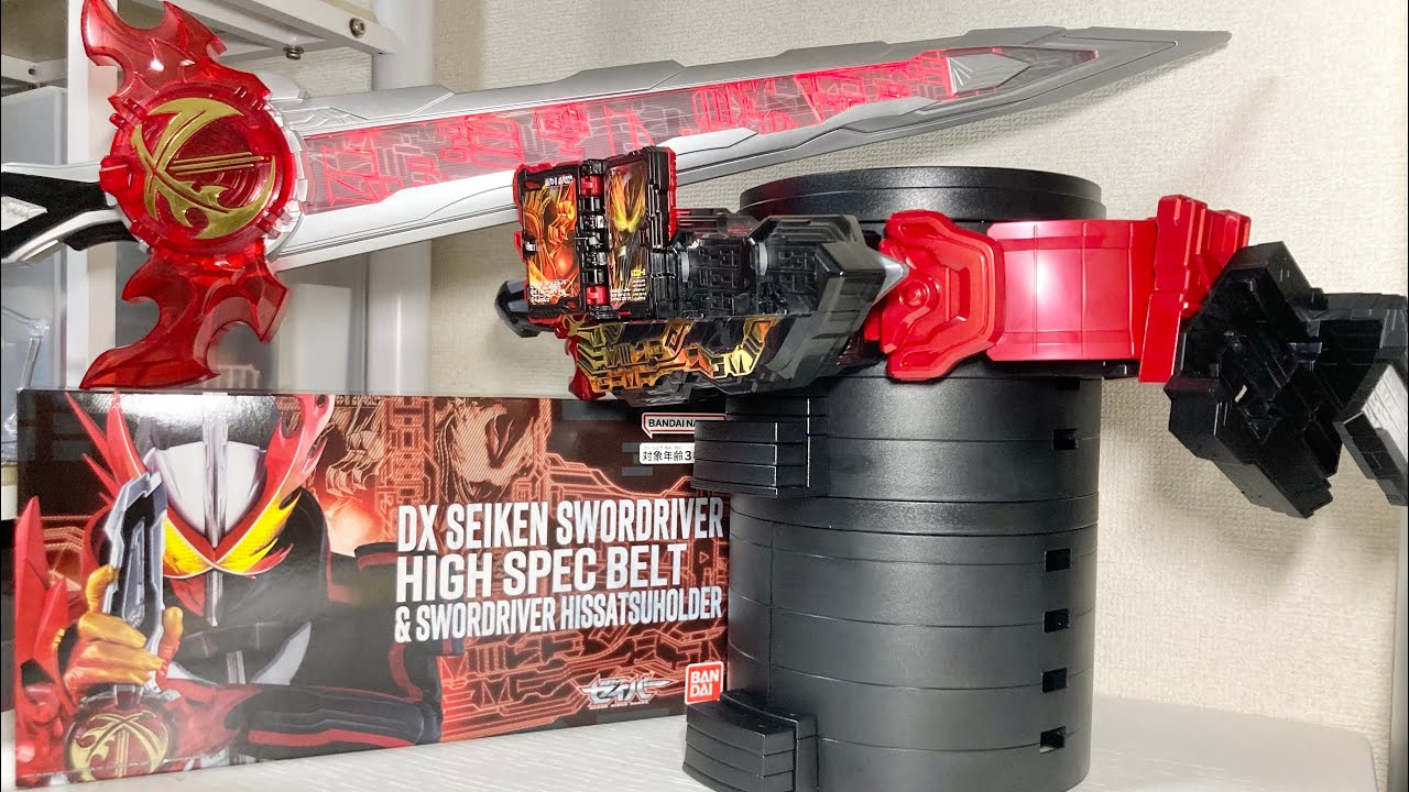 個人的に初購入！DX聖剣ソードライバーハイスペックベルト帯&ソー