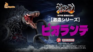 激造EX】 ビオランテ - YouTube