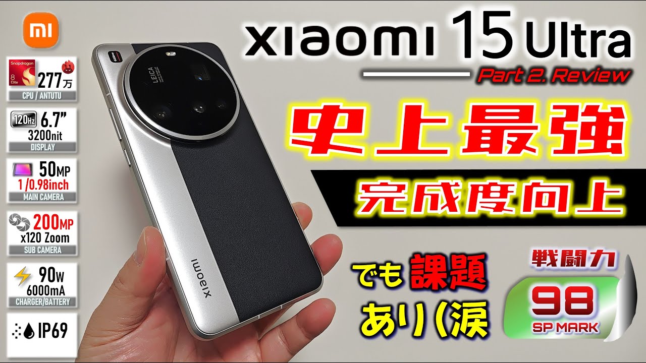 Japan's Strongest] Xiaomi 15 Ultra: A thorough review of its